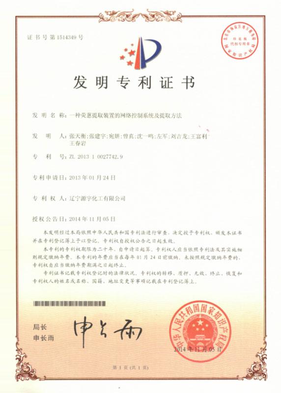 Patent certificate